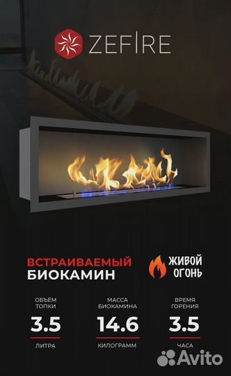 Биокамин встраиваемый