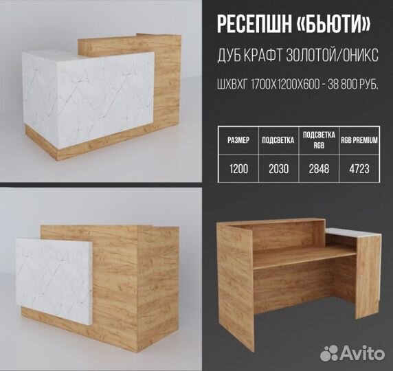 Стойка администратора / Ресепшен Бьюти