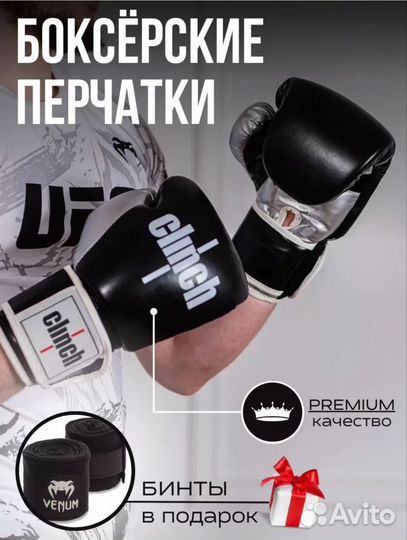 Боксёрские перчатки clinch 10 12 14 oz
