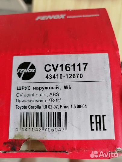 Шрузы наружние toyota