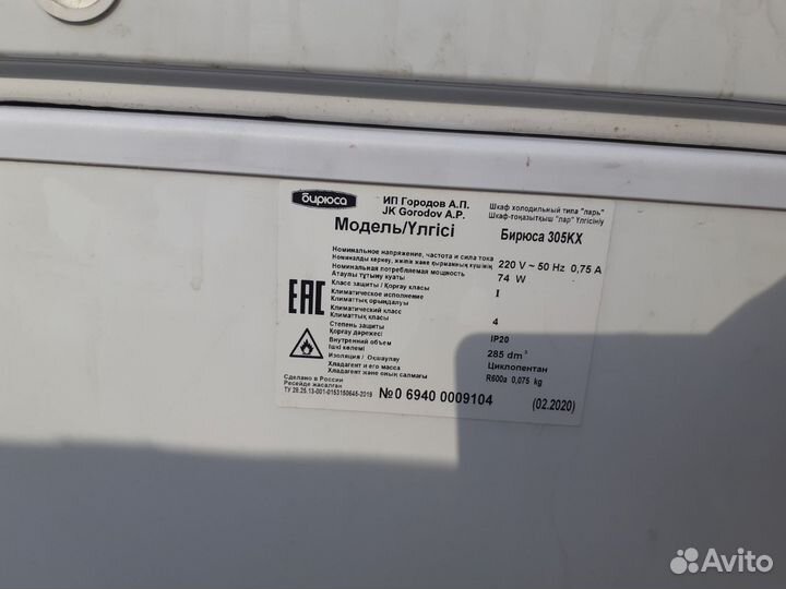 Морозильный ларь бирюса