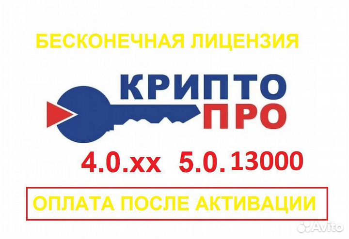 Лицензия криптопро csp 5.0.13000 (БЕССРОЧНАЯ)