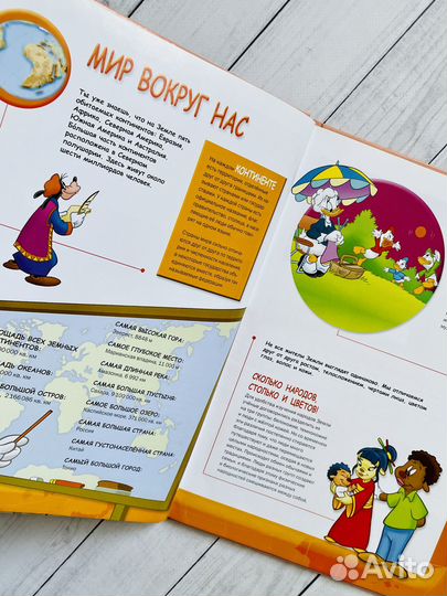 Атлас мира. Disney Академия