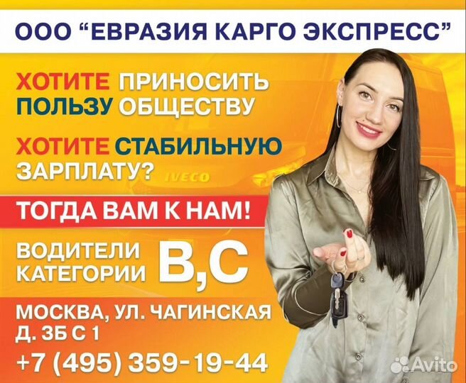 Водитель экспедитор категории В