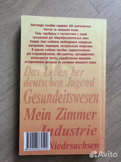 200 тем немецкого языка