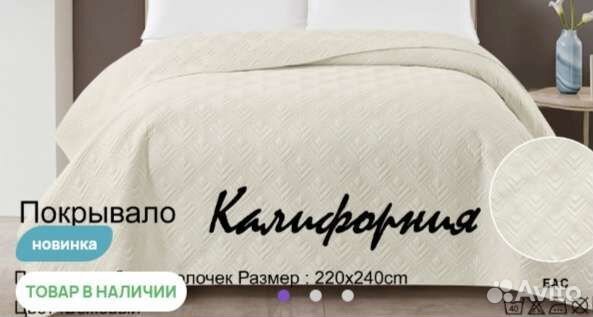 Покрывало на кровать