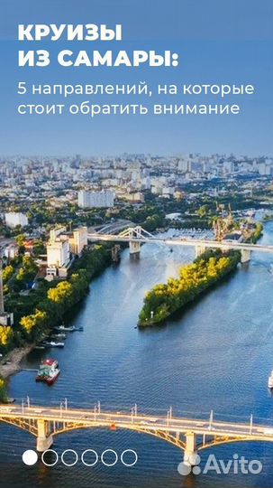 Круизы из Самары