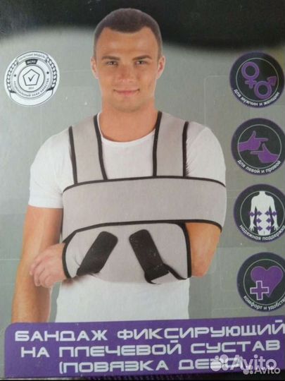 Бандаж для плечевого сустава (М) повязка дезо