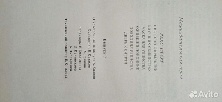 Книги детективы Рекс Стаут