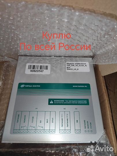 Скупка электрооборудования по России