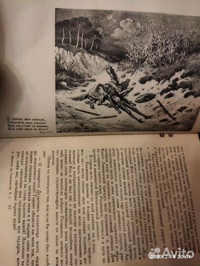 Собрание сочинений, Сервантес (Дон Кихот) 1961г