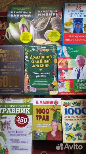 Книги по медицине, самолечению