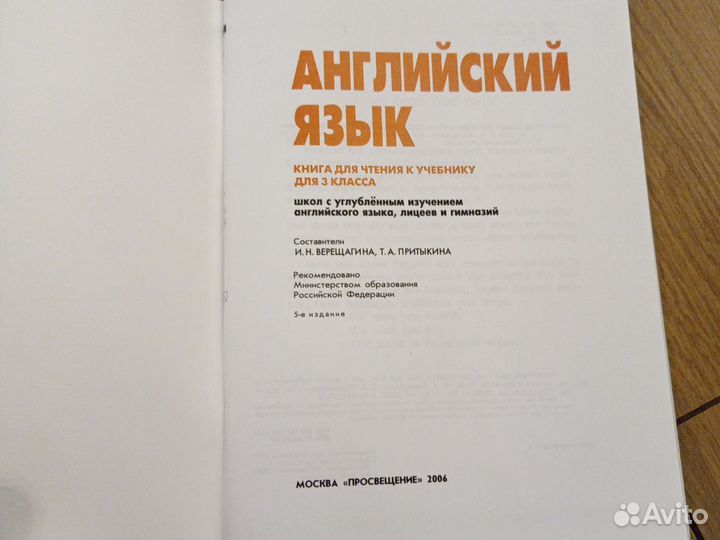 Английский язык 3 класс Верещагина Притыкина