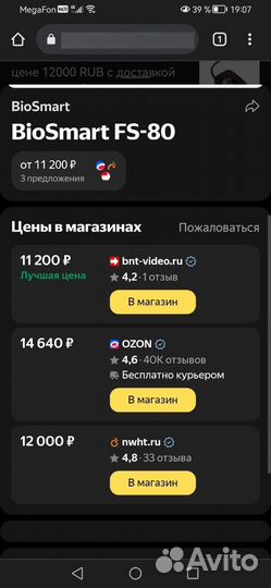 Сканер отпечатков пальцев BioSmart FS-80