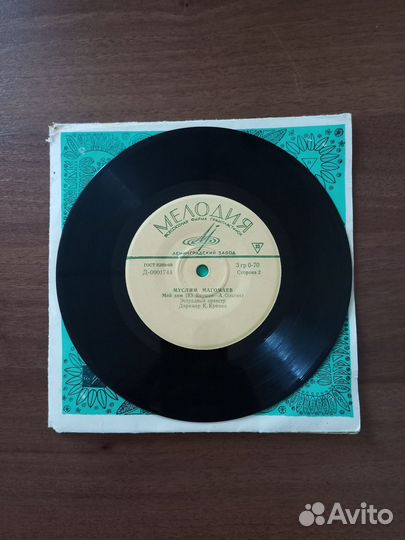 Грампластинка Муслим Магомаев