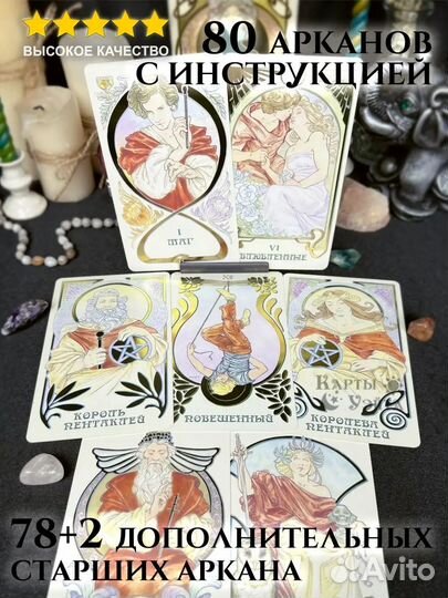 Таро Эфирных видений - Ethereal Visio