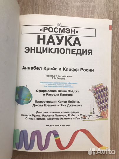 Учебник Наука энциклопедия