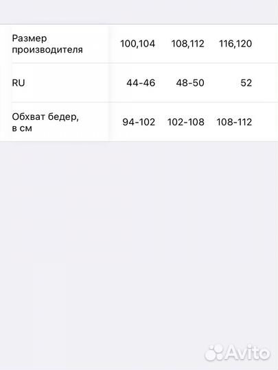 Бандаж для беременных