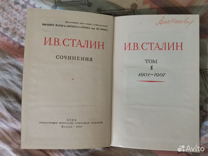 Сталин сочинения 13 томов +биография