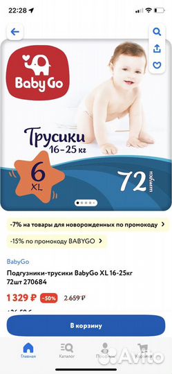 Подгузники трусики baby go 6