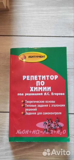 Пособие по химии
