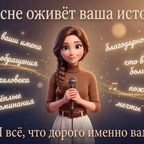 Песня в стиле Disney. Подарок на день рождения, Пущино