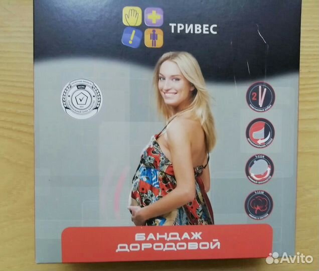 Бандаж дородовой