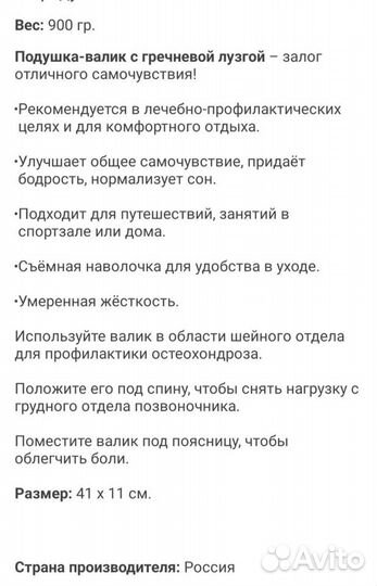 Новая подушка- валик