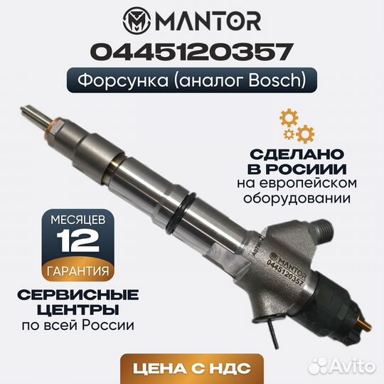 Дизельная форсунка mantor Common Rail 0445120357