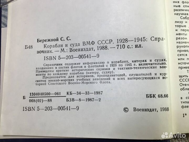 Корабли и суда вмф СССР 1928-1945