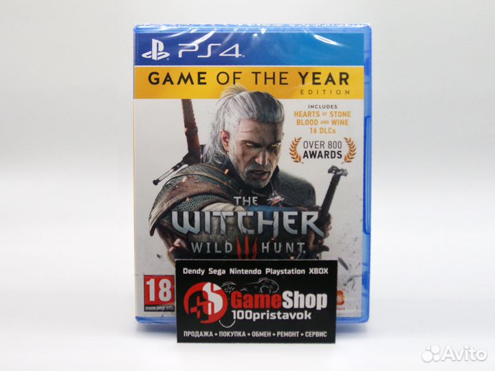 Ведьмак 3 - Издание Игра Года бу PS4