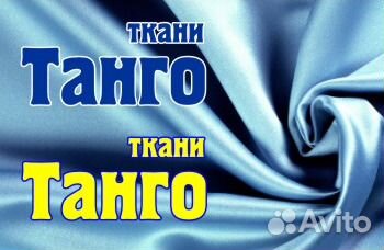 Продавец-консультант ткани и швейной фурнитуры