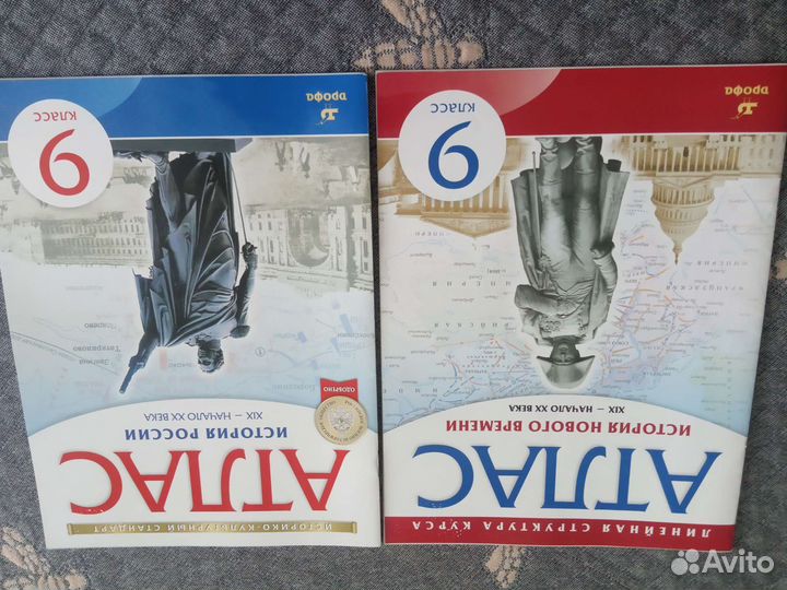 Атлас по истории 9класс