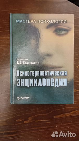 Книги по психологии