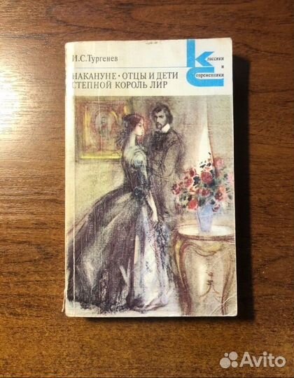 Книжная классика