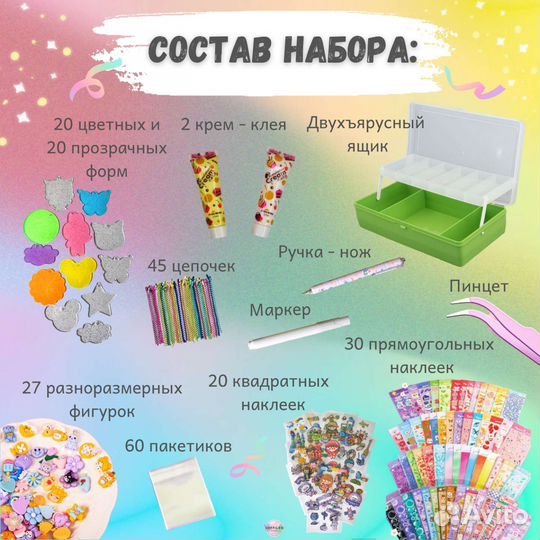 Набор для творчества, набор для создания украшений