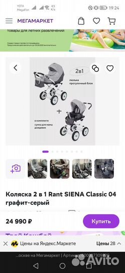Коляска детская универсальная Rant Siena Classic