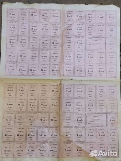 Купоны Август 1991