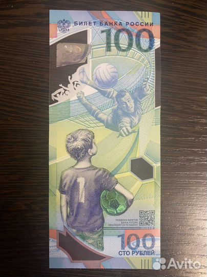 Банкнота посвящена Чемпионату мира 2018