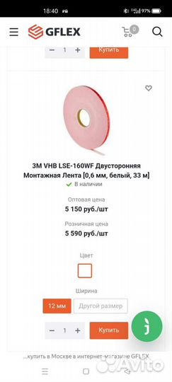 Двусторонний скотч