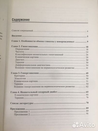 Неонатология