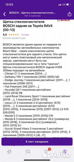 Щётка стеклоочистителя bosch