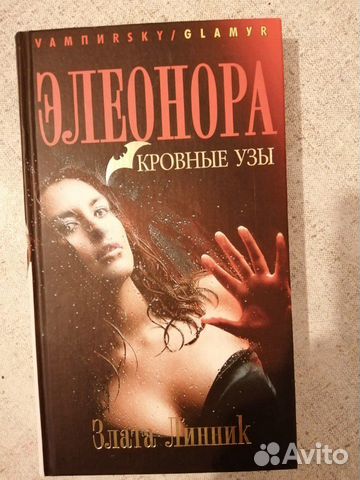 Книга про вампиров