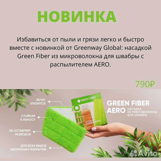 Насадка из микроволокна для швабры с распылителем