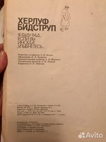 Херлуф Бидструп 1986