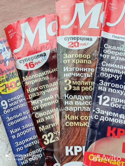 Журнал Магия и красота