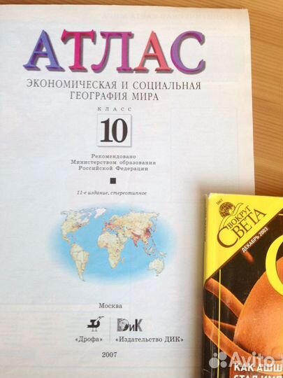 Журнал, путеводитель, брошюра