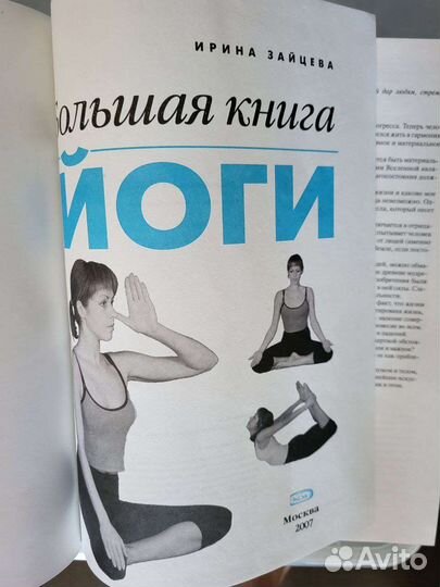 Большая книга Йоги
