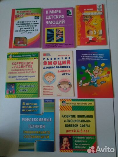Пособия для детского психолога