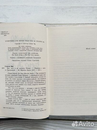 Всё, чего я не сказала Селеста Инг